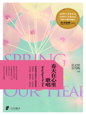 cover image of 春天在心里歌唱